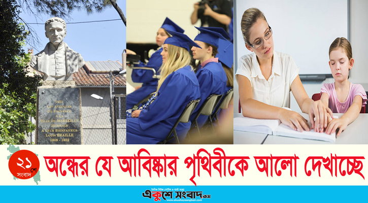 অন্ধের আবিষ্কার পৃথিবীকে আলো দেখাচ্ছে