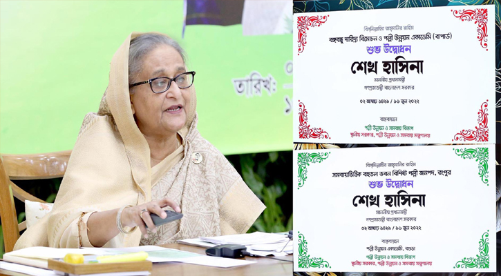 প্রধানমন্ত্রী শেখ হাসিনা গণভবন থেকে ভিডিও কনফারেন্সের মাধ্যমে গোপালগঞ্জে ‘বঙ্গবন্ধু দারিদ্র্য বিমোচন ও পল্লী উন্নয়ন একাডেমি (বাপার্ড)’ এবং রংপুর ও গোপালগঞ্জের কোটালীপাড়ায় ‘পল্লি জনপদ’ সুইচ টিপে উদ্বোধন করেন।