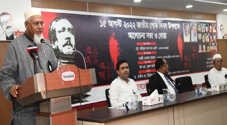 ধর্ম প্রতিমন্ত্রী ফরিদুল হক খান রাজধানীর বাংলামটরে হামদর্দ ভবনে ১৫ আগস্ট জাতীয় শোক দিবস উপলক্ষ্যে দোয়া ও আলোচনা সভায় প্রধান অতিথির বক্তব্য রাখেন। 