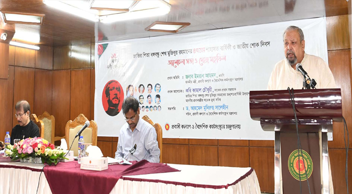 প্রবাসী কল্যাণ মন্ত্রী ইমরান আহমদ ইস্কাটনে প্রবাসী কল্যাণ ভবনে জাতির পিতা বঙ্গবন্ধু শেখ মুজিবুর রহমানের ৪৭তম শাহাদতবার্ষিকী ও জাতীয় শোক দিবস উপলক্ষ্যে আলোচনা সভা ও দোয়া মাহফিলে প্রধান অতিথির বক্তব্য রাখেন। 