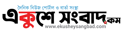Ekushey Sangbad