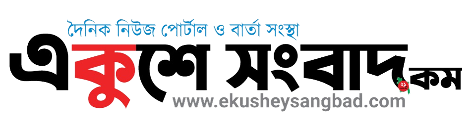 Ekushey Sangbad