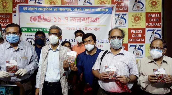 ড. গৌতম পালের ‘কোভিড-১৯ ও জনস্বাস্থ্য’ গ্রন্থের মোড়ক উম্মোচন