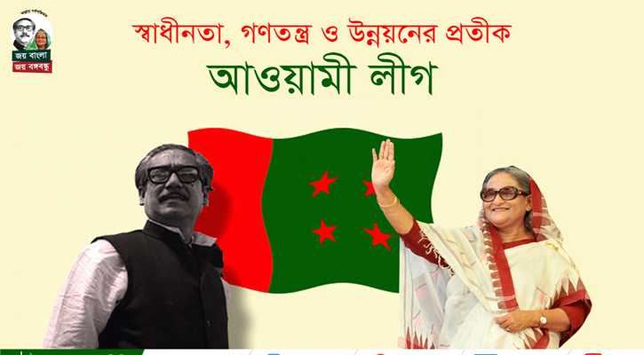 উপমহাদেশের অন্যতম প্রাচীন ও ঐতিহ্যবাহী রাজনৈতিক দল