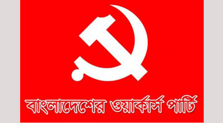 বাসে আগুন, দেশকে অস্থিতিশীল করার গভীর ষড়যন্ত্র : ওয়ার্কার্স পার্টি