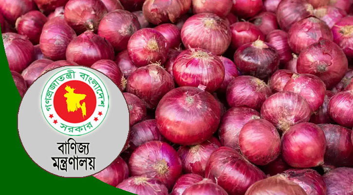 পেঁয়াজ আমদানিতে আবারও শুল্ক আরোপের চিন্তা