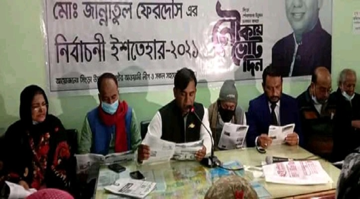 সিংড়ায় নির্বাচনে আ‍‍`লীগ মেয়র প্রার্থীর নিবাচনী ইশতেহার ঘোষণা 