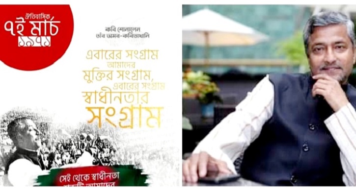 রাজনৈতিক কবি বঙ্গবন্ধুর ৭ই মার্চের ভাষণ বিশ্ব ঐতিহ্যের অমূল্য দলিল 