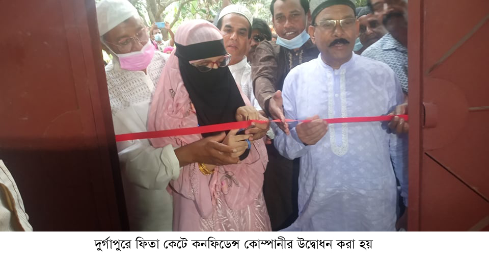 দুর্গাপুরে কনফিডেন্স ইন্ডাস্ট্রিজ’র উদ্বোধন অনুষ্ঠিত