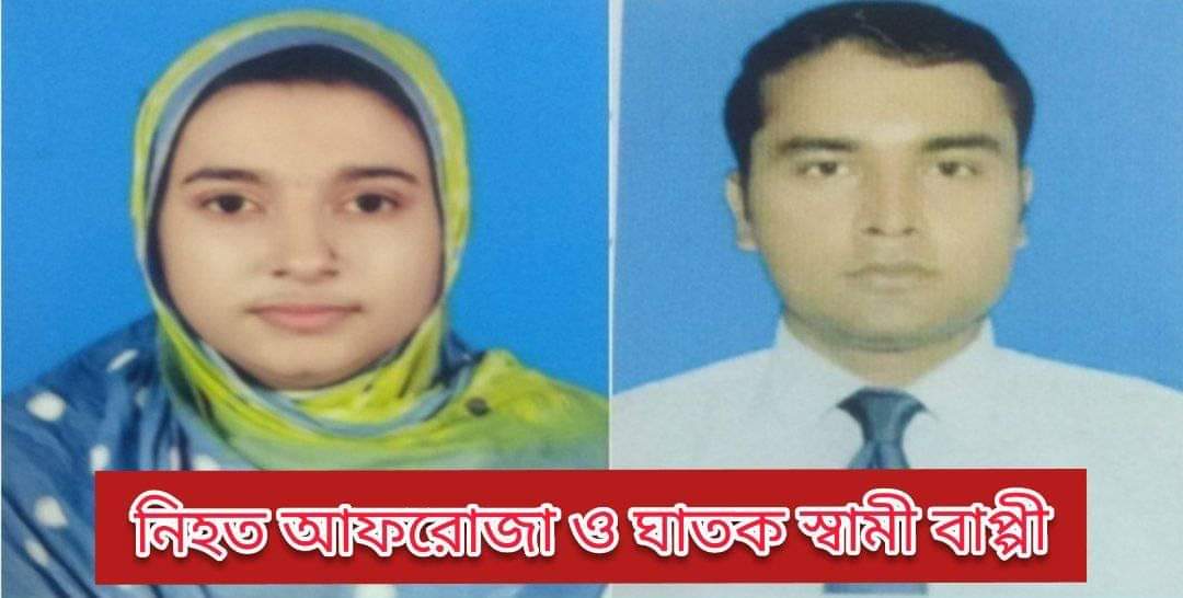 সেই নিখোঁজ গৃহবধূর লাশ মিললো স্বামীর উঠানে মাটির নীচে