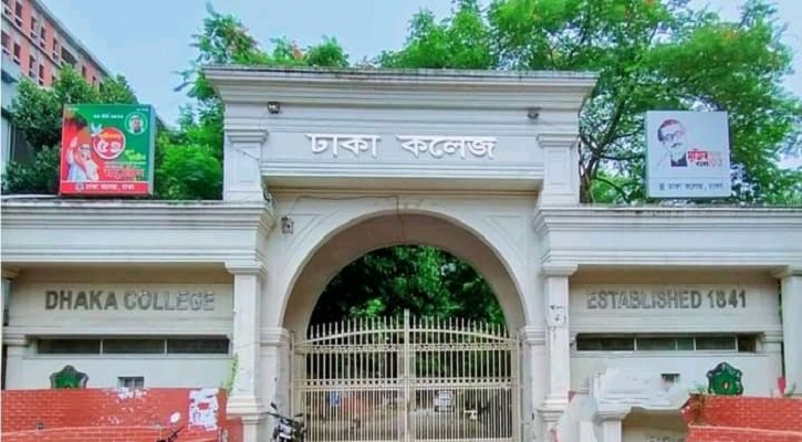  ঐতিহ্য গৌরবের ১৮১ বছরে ঢাকা কলেজ