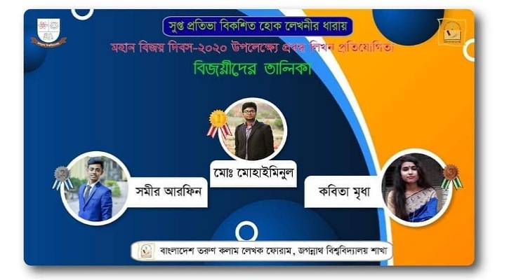 বিটিসিএলএফ জবি শাখার প্রবন্ধ লিখন প্রতিযোগিতার ফলাফল ঘোষণা