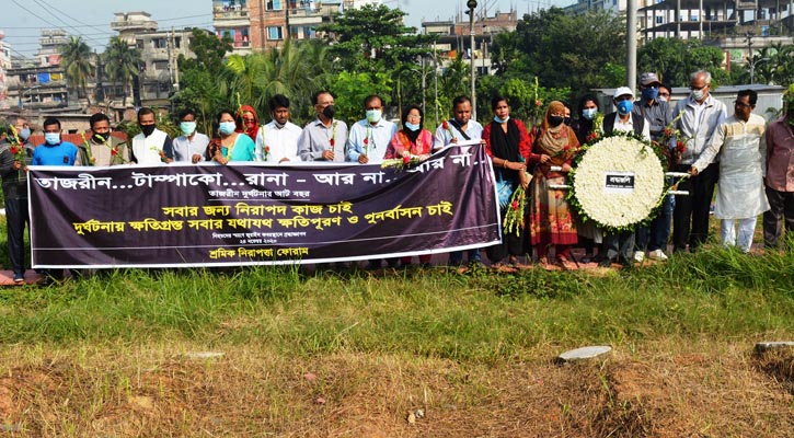 তাজরীন ট্র্যাজেডি : নিহতদের প্রতি শ্রমিক নিরাপত্তা ফোরামের শ্রদ্ধা