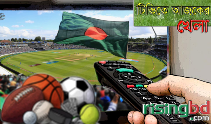 শ্রীলঙ্কা-বাংলাদেশ টেস্টসহ টিভিতে আজকের খেলা