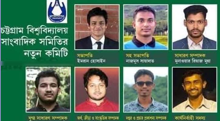 চবি সাংবাদিক সমিতির নেতৃত্বে ইমরান-মুন্না