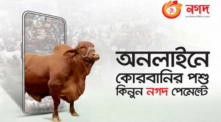 ‘নগদ’ নিয়ে এসেছে কোরবানির সব আয়োজন