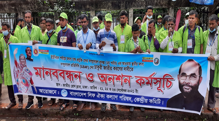 মৎস্য অধিদফতরের দক্ষ লিফদের চাকরি স্থায়ীকরন সহ ৩ দফা দাবী