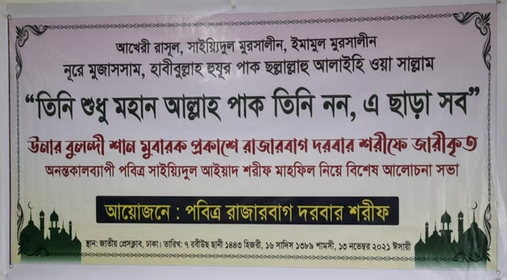 পাঠ্যবইয়ে নবীজীর পবিত্র জীবনী মুবারক অন্তর্ভুক্তির দাবিতে সংবাদ সম্মেলন