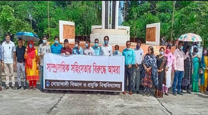 সাম্প্রদায়িক সহিংসতার বিরুদ্ধে নোবিপ্রবিতে মানববন্ধন অনুষ্ঠিত