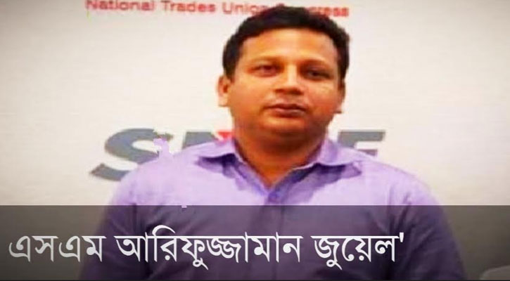 মিঠাবাড়ী কৃতি সন্তান এসএম আরিফুজ্জামান জুয়েল‍‍`র অকাল মৃত্যু