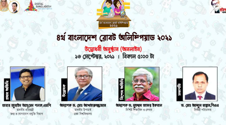 অনলাইনেই উদ্বোধন হলো “৪র্থ বাংলাদেশ রোবট অলিম্পিয়াড”