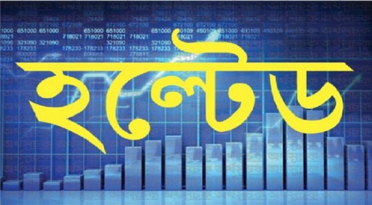 শেয়ার হল্টেড চার কোম্পানির