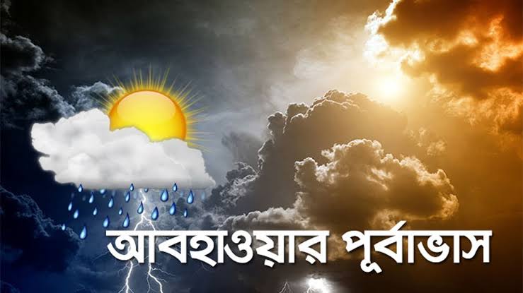 বঙ্গোপসাগরে লঘুচাপ, বৃষ্টিপাতের আভাস