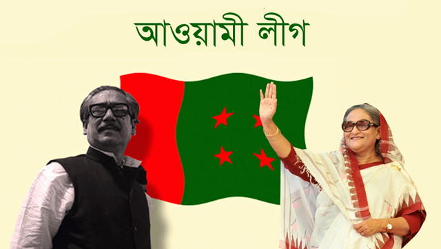 গৌরবের ৭৩ বছরে আওয়ামীলীগ