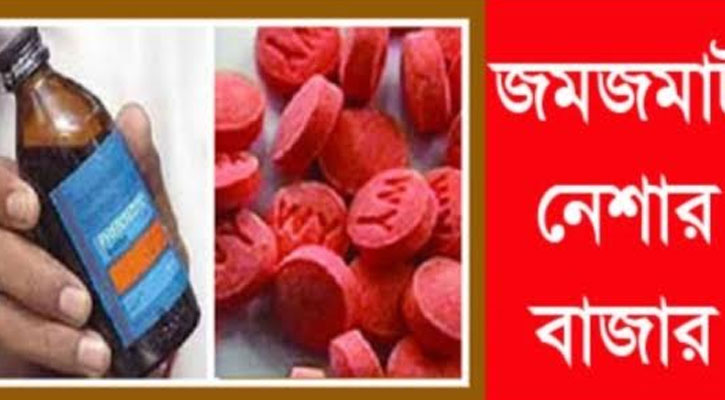 বাউফলে জমজমাট নেশার বাজার