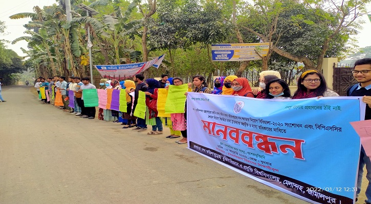 মৎস্য বিষয়ক চাকুরিতে গ্র্যাজুয়েটদের বশেফমুবিপ্রবিতে মানববন্ধন