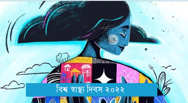 পৃথিবীর সুস্বাস্থ্যই মানুষের সুস্বাস্থ্য