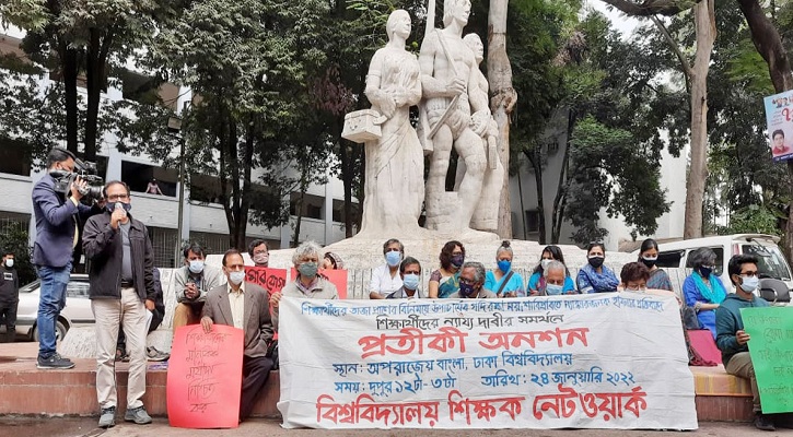 শাবি শিক্ষার্থীদের সমর্থনে ঢাবি শিক্ষকদের প্রতীকী অনশন