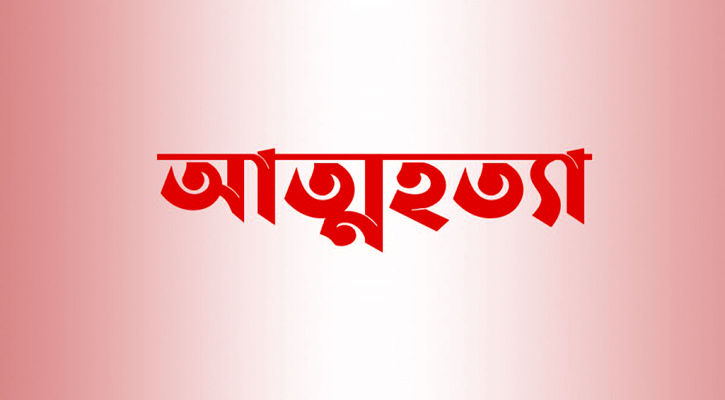 সরাইলে গৃহবধূর আত্মহত্যা