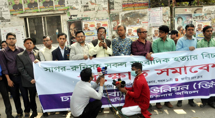 সাগর-রুনিসহ সকল সাংবাদিক হত্যার বিচারের দাবিতে ডিইউজের অনশনের ডাক