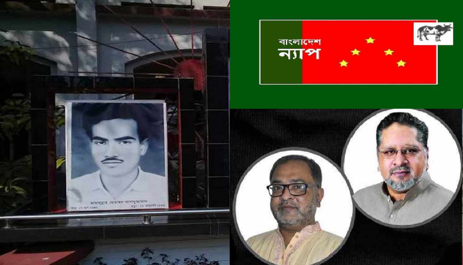 শহীদ আসাদের চেতনা শেষ হবার নয় : বাংলাদেশ ন্যাপ