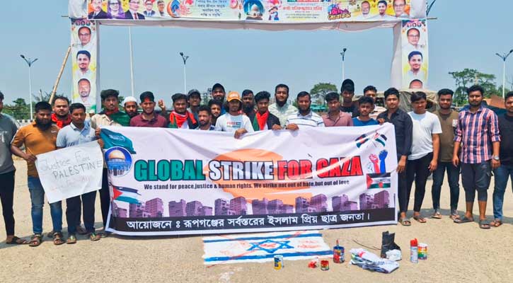 ফিলিস্তিনে গণহত্যার প্রতিবাদে রূপগঞ্জে বিক্ষোভ মিছিল, সমাবেশ