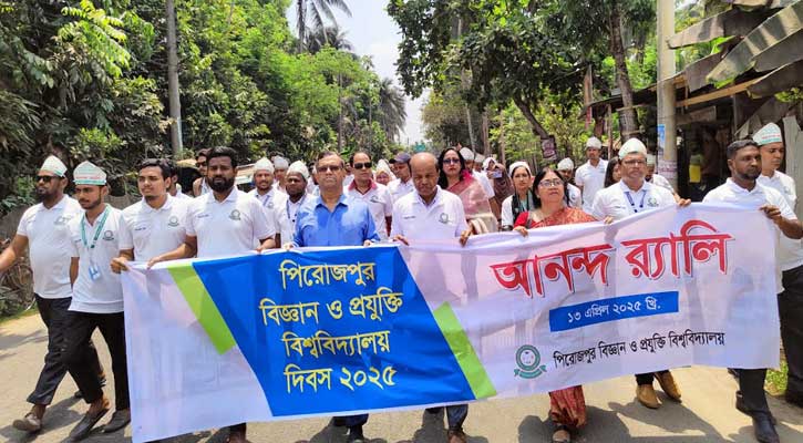 পিরোজপুর বিজ্ঞান ও প্রযুক্তি বিশ্ববিদ্যালয়ের ৪র্থ বিশ্ববিদ্যালয় দিবস উদযাপিত