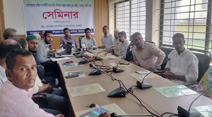 তানোরে প্রান্তিক জনগোষ্ঠীর জীবনমান উন্নয়নে সেমিনার অনুষ্ঠিত