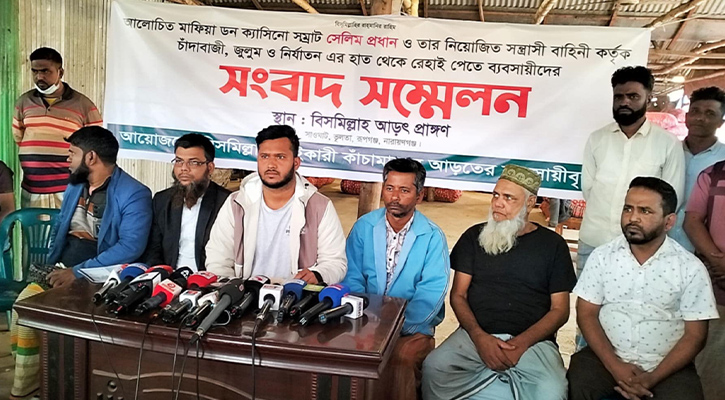 রূপগঞ্জে আরত ব্যবসায়ীদের সংবাদ সম্মেলন