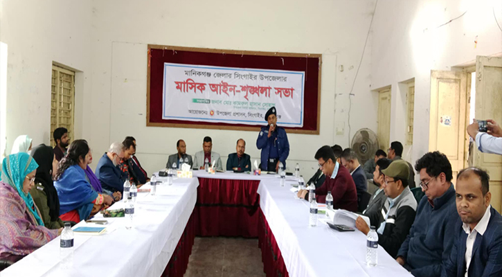 সিংগাইরে মাসিক আইন-শৃঙ্খলা সভা অনুষ্ঠিত