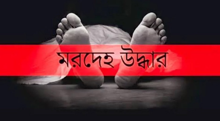 খিলগাঁওয়ে একটি বাসা থেকে এক গৃহবধুর ঝুলন্ত মরদেহ উদ্ধার