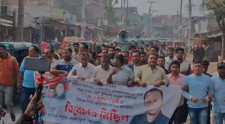 রাঙ্গুনিয়ায় যুবদল নেতার বিরুদ্ধে অপপ্রচারে বিক্ষোভ মিছিল ও সমাবেশ
