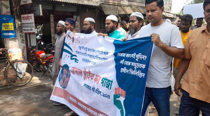 গাজায় ইসরাইলি হামলার প্রতিবাদে নলডাঙ্গায় বিক্ষোভ