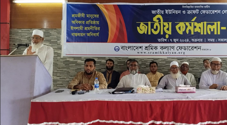 ‘কল্যাণমুখী রাষ্ট্র প্রতিষ্ঠায় সকল পেশার শ্রমিকদের ঐক্যবদ্ধ করতে হবে’