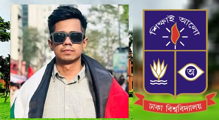 ঢাবি ক্যাম্পাসে ছুরিকাঘাতে শিক্ষার্থী নিহত
