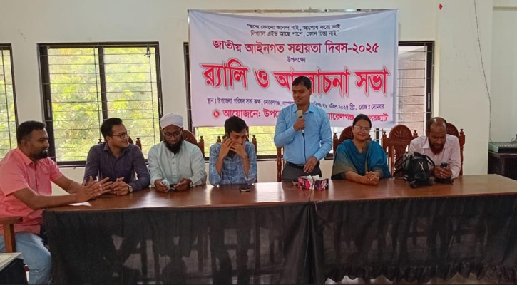 মোরেলগঞ্জে জাতীয় আইনগত সহায়তা দিবস - ২০২৫ পালিত