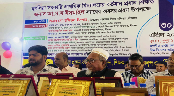 শ্রীমঙ্গলে হুগলিয়া সরকারি প্রাথমিক বিদ্যালয়ের প্রধান শিক্ষকের বিদায় সংবর্ধনা অনুষ্ঠান সম্পন্ন