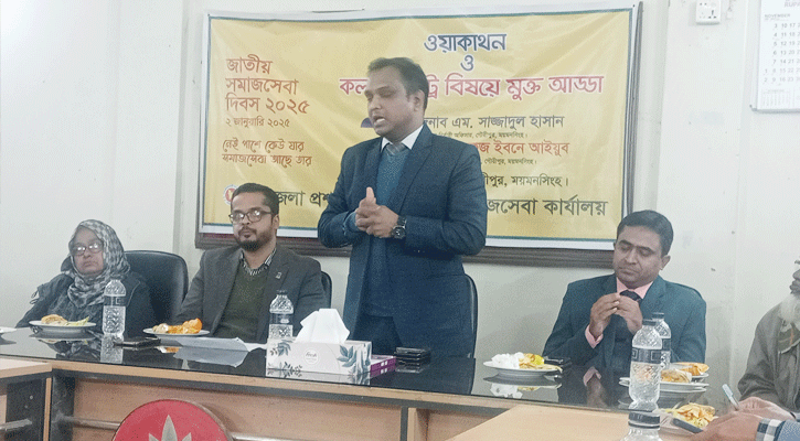 গৌরীপুর জাতীয় সমাজসেবা দিবস পালিত
