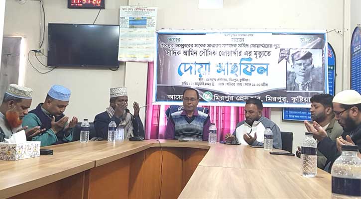 মিরপুর প্রেসক্লাবে প্রয়াত-সৌমিক-স্মরণে  দোয়া মাহফিল
