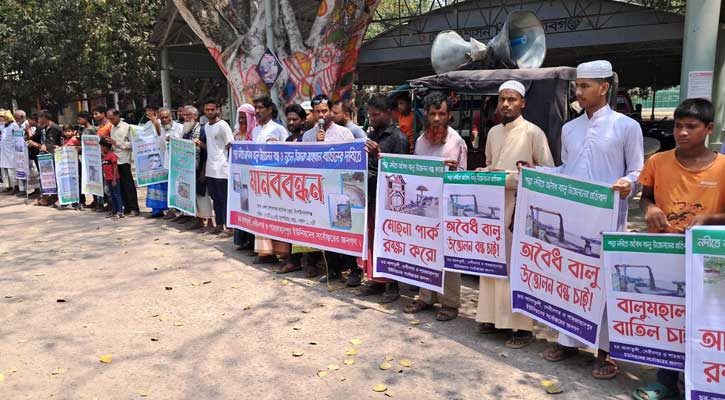 পদ্মা নদীতে অবৈধ বালু উত্তোলন ও নতুন ইজারা বাতিলের দাবিতে মানববন্ধন